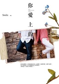 《你爱上的》