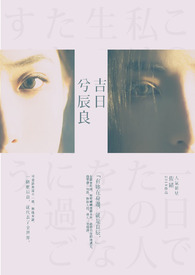 《吉日兮辰良》