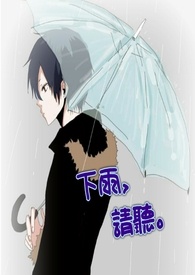 下雨，请听。