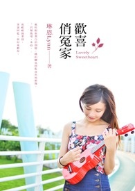 欢喜俏冤家