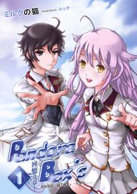 潘朵拉之盒Pandora box’s【第一部：回忆】
