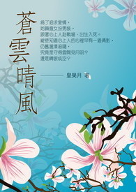 苍云晴风