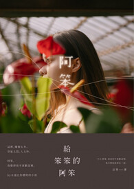 阿笨