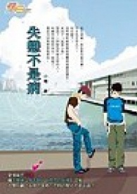 《失恋不是病》
