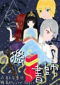 猎书师