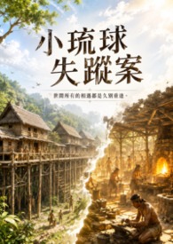 小琉球失蹤案