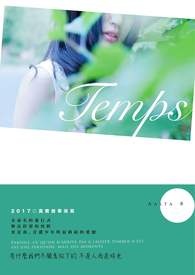 Temps(完)