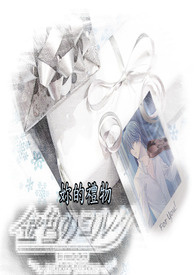 【金色琴弦】妳的礼物 (月日)