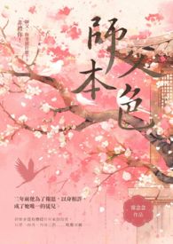 師父本色（完）