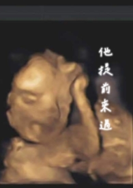他提前来过