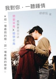 我对你，一听钟情