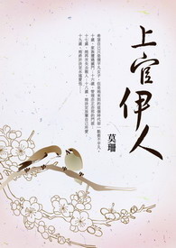 上官伊人