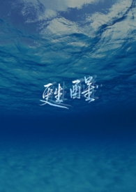 苏醒
