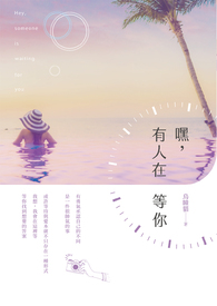 嘿，有人在等你