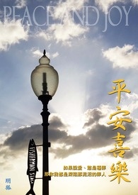 POPO蓝白疯狂创作大PK_白队（恨）-平安喜乐(BL)