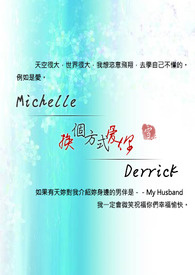 换个方式爱你