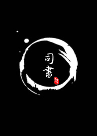 《我家表哥居然是土地神！》（首部完）