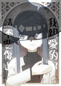 精灵宝可梦《请不要伤心，我亲爱的你》