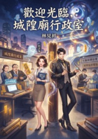 歡迎光臨，城隍廟行政室
