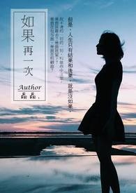 如果再一次