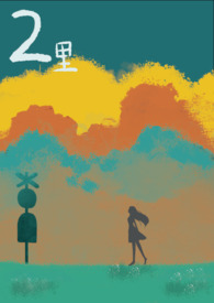 2里