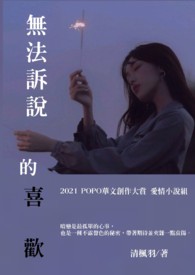 《无法诉说的喜欢》