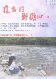 都会爱情系列《遗忘的那颗心》