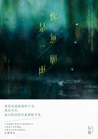 妳是无二愿雨