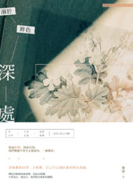 溺于眸色深处