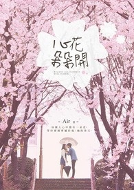 心花朵朵开