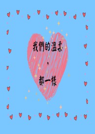 【耽美】我们的温柔，都一样【ABO】