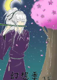 双界系列之梦界篇1幻想季
