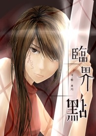 《POPO蓝白疯狂创作大PK_白队_导师冰如剑-临界点》