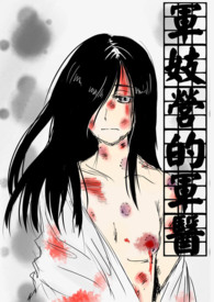 军妓营的军医(高H、NP、篇篇附插图)