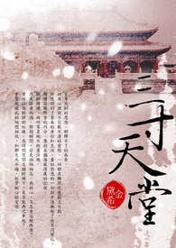 【04三寸天堂】