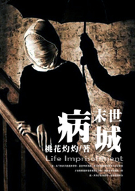 末世病城I