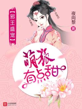 邪王他追妻无度
