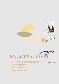 【说爱前，先分手】再见，莫名其妙的人类