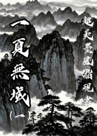 一页无域 (一)