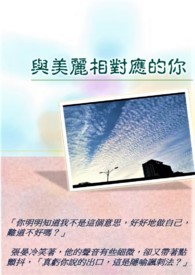 与美丽相对应的你