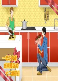 【盗墓笔记】一年之中最值得庆祝的十二个节日(瓶邪)