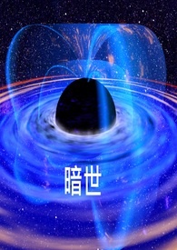 [网游] 暗世