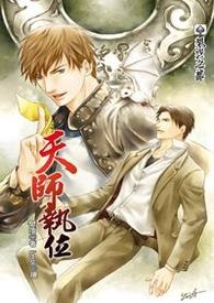 天师执位Ⅱ-1 赝品