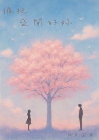 拥抱盛开的妳
