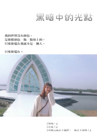 黑暗中的光点