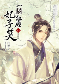 《一骑红尘妃子笑》