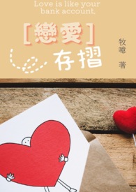 【说爱前，先分手】恋爱存折