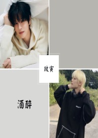 玟寅《酒醉》