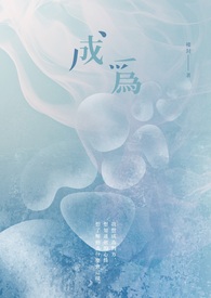 成为
