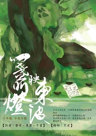 一盏昕灯映东波【完】